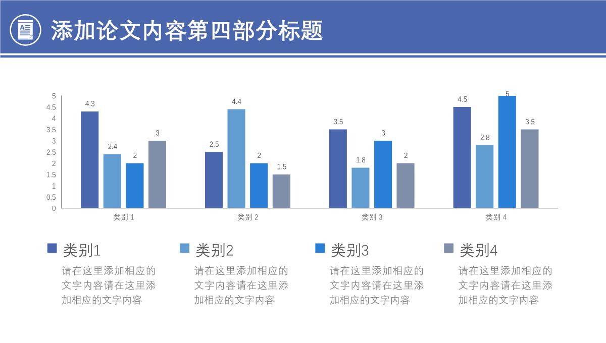 大气毕业论文答辩论文提纲PPT模板_18