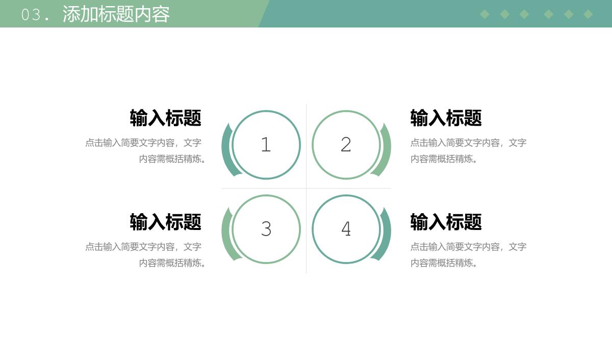 绿色清新职称论文申报条件要求培训PPT模板_13