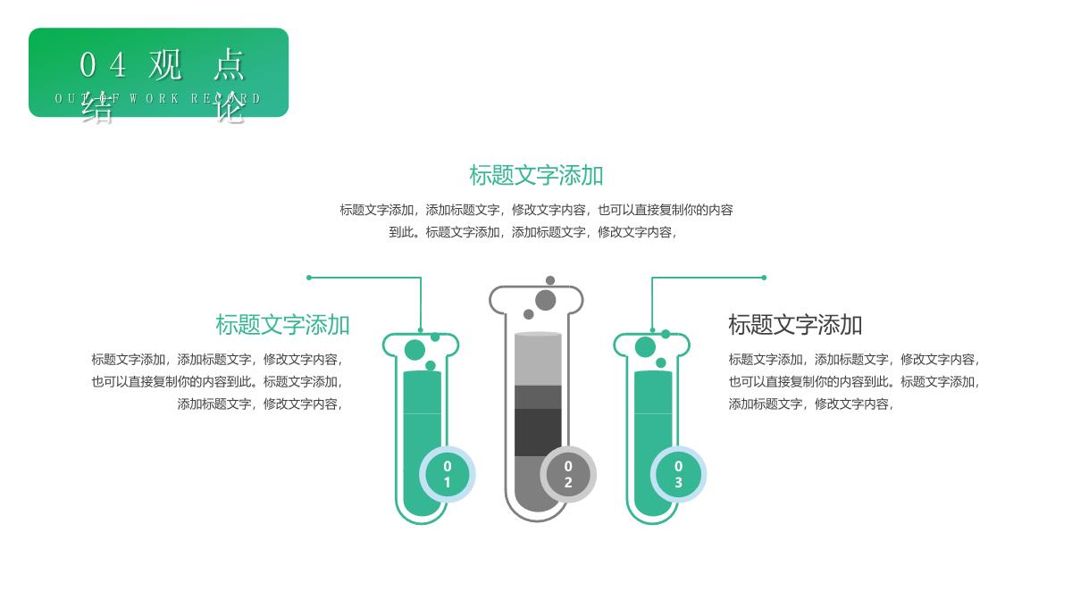 绿色毕业论文答辩论文研究方法通用PPT模板_15