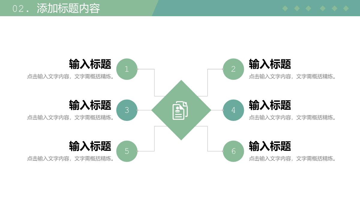 绿色清新职称论文申报条件要求培训PPT模板_09