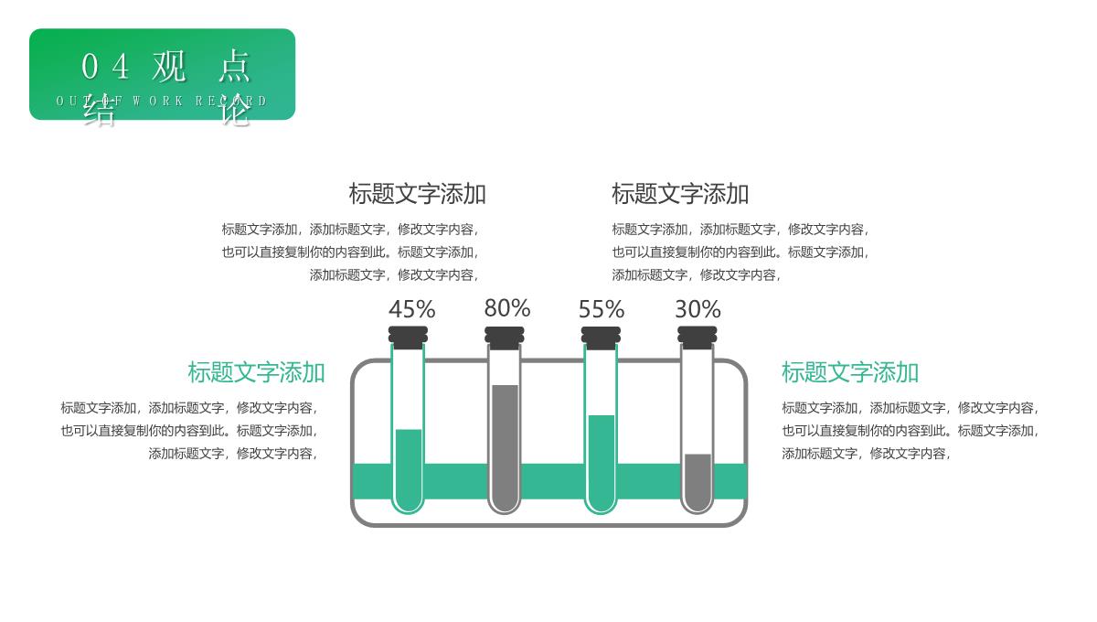 绿色毕业论文答辩论文研究方法通用PPT模板_16