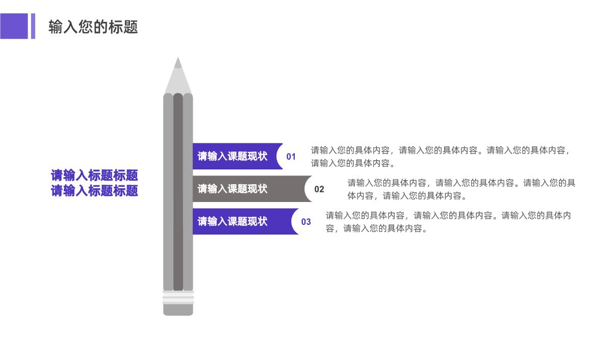 扁平化紫色2.5D毕业答辩PPT模板_07