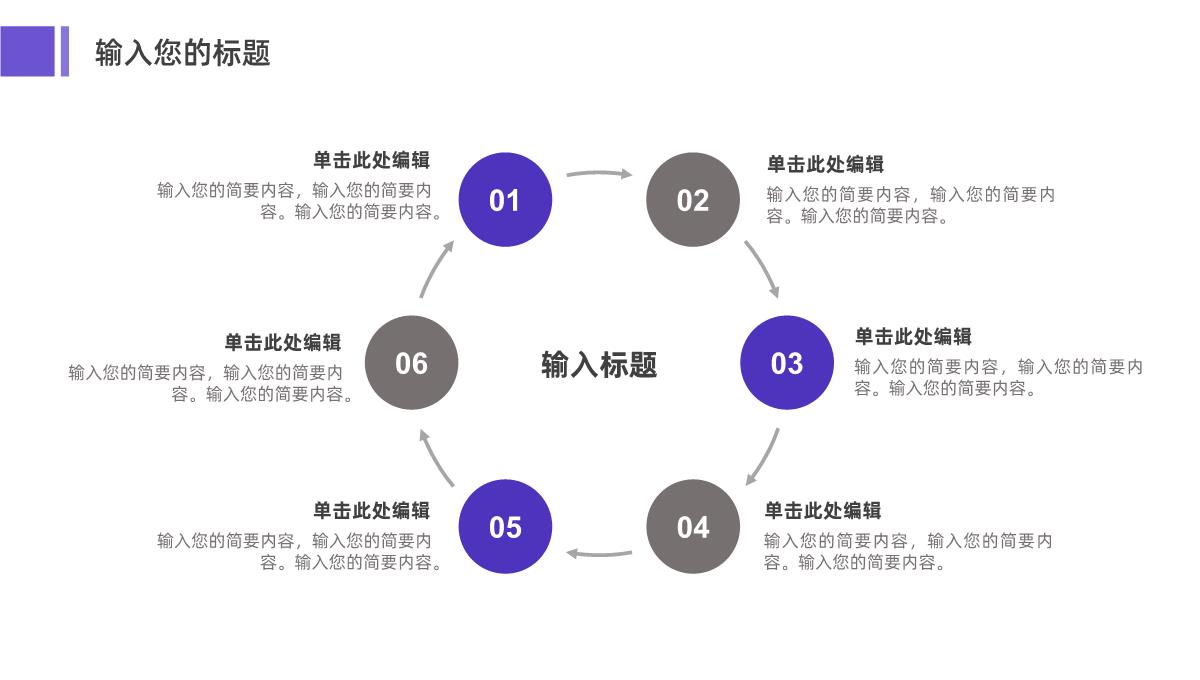 扁平化紫色2.5D毕业答辩PPT模板_13