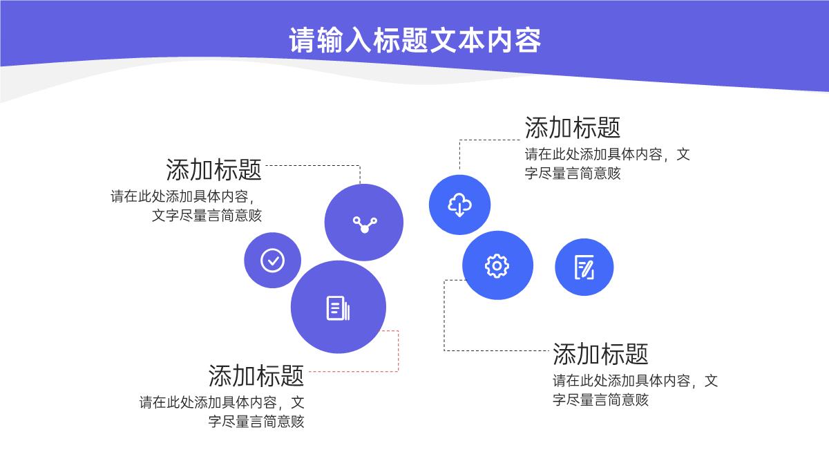 简约极简风论文答辩论文格式PPT模板_12