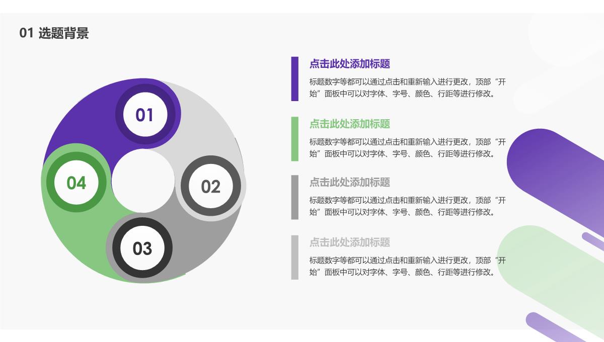 紫色商务风毕业设计答辩PPT模板_05