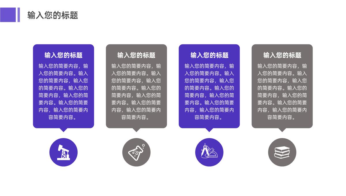 扁平化紫色2.5D毕业答辩PPT模板_06