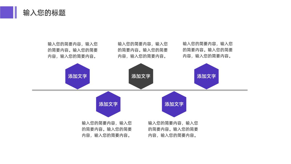 扁平化紫色2.5D毕业答辩PPT模板_14