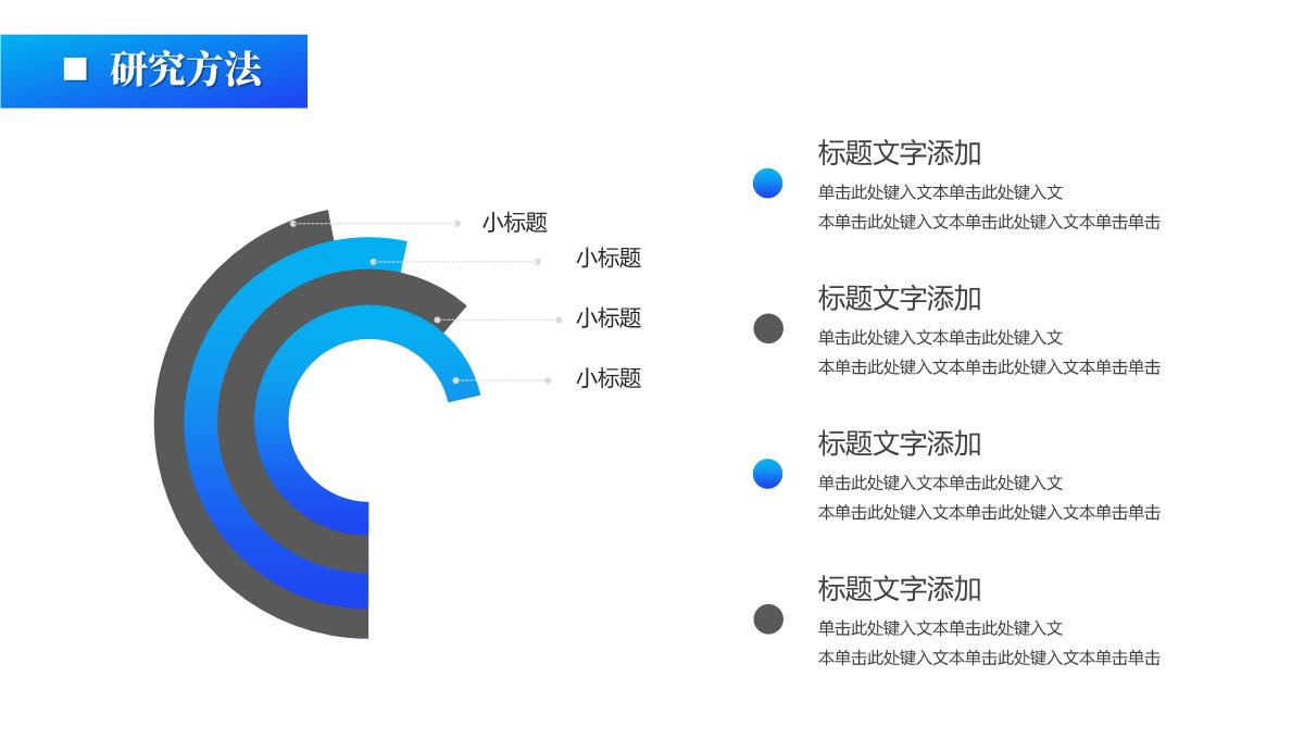 蓝色毕业论文答辩提纲论文研究方法通用PPT模板_09