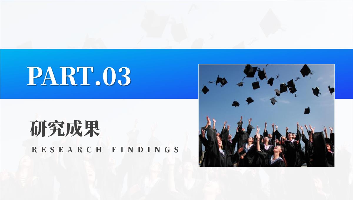 蓝色毕业论文答辩提纲论文研究方法通用PPT模板_11