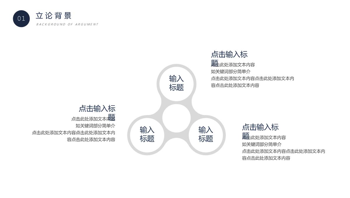 XX理工大学毕业论文答辩PPT模板_04