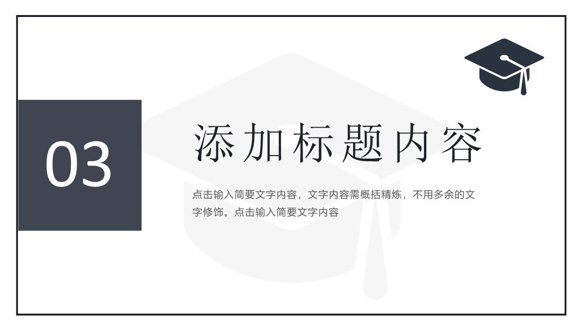 学术科研论文答辩开题报告毕业设计汇报演讲通用PPT模板_12