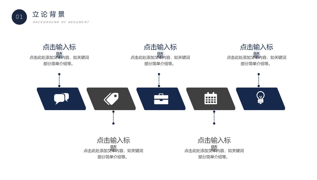 XX理工大学毕业论文答辩PPT模板_06