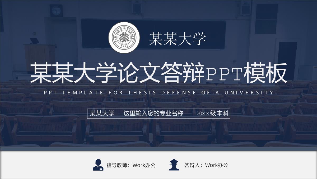 XX理工大学毕业论文答辩PPT模板