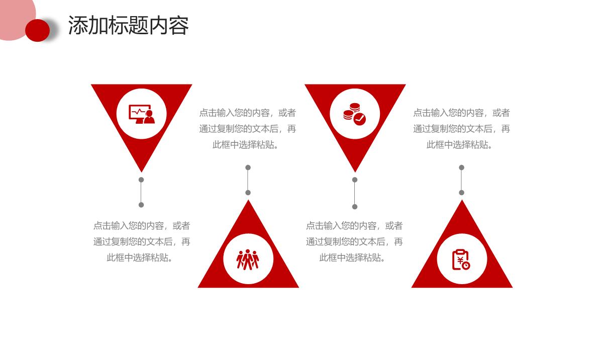 红色简约职称论文答辩学术报告演讲PPT模板_13