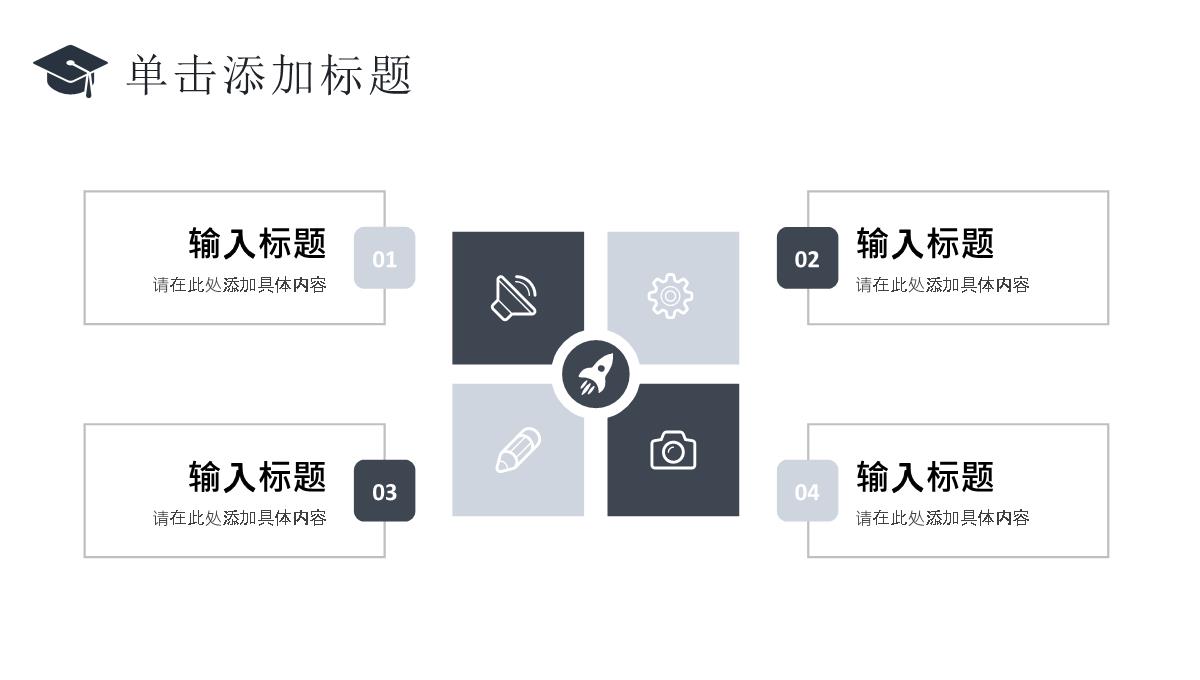 学术科研论文答辩开题报告毕业设计汇报演讲通用PPT模板_18