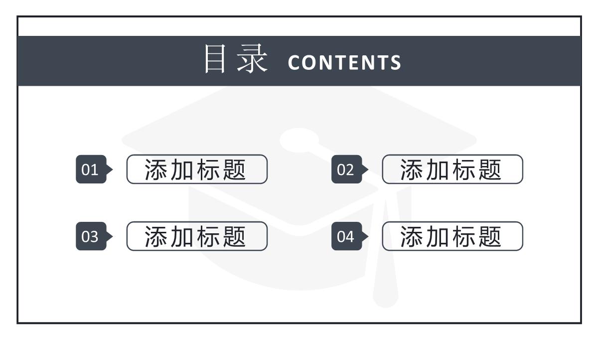 学术科研论文答辩开题报告毕业设计汇报演讲通用PPT模板_02