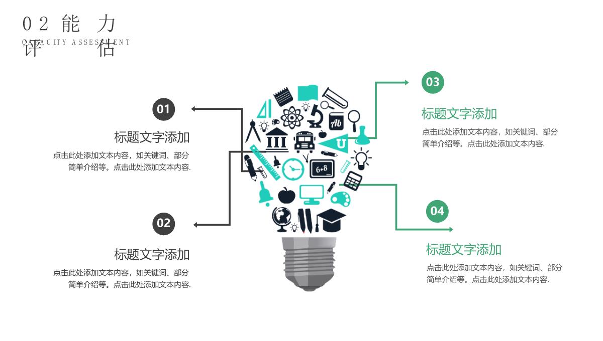 绿色设计师职业生涯规划PPT模板_10