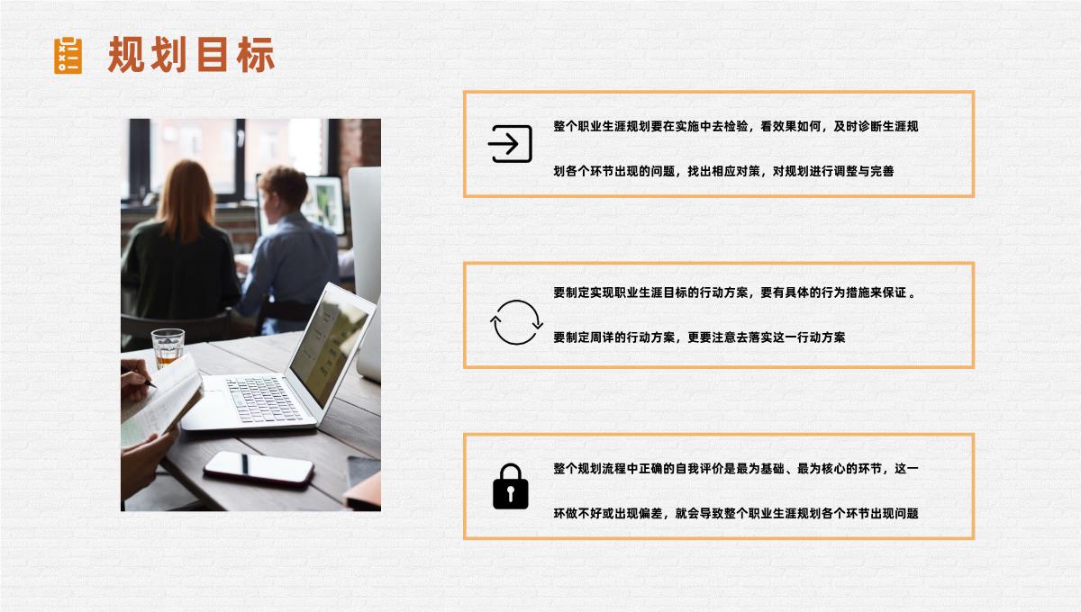 大气简约大学生职业生涯规划书设计与自我认知人生规划范文通用PPT模板_10