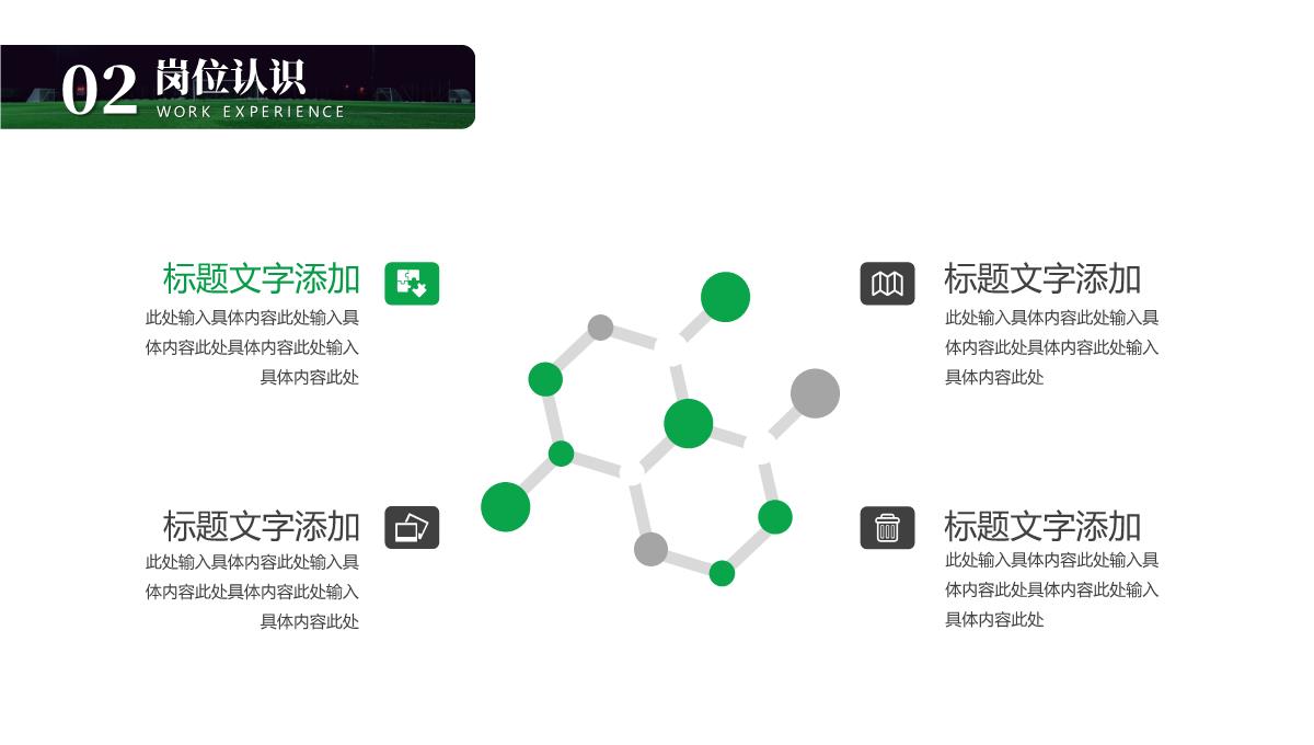 绿色足球运动员职业生涯规划PPT模板_08