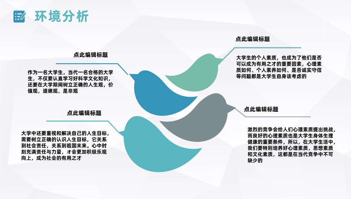 简约大学生职业生涯规划书设计与就业指导人生规划范文PPT模板_14