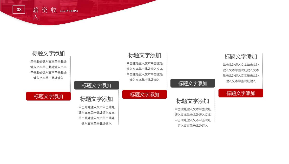 基层员工职业生涯规划PPT模板_12