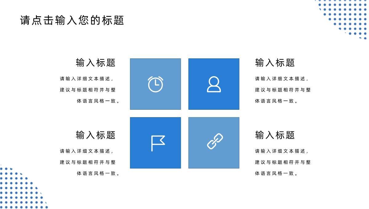 蓝白色简约设计个人职业规划PPT模板_06