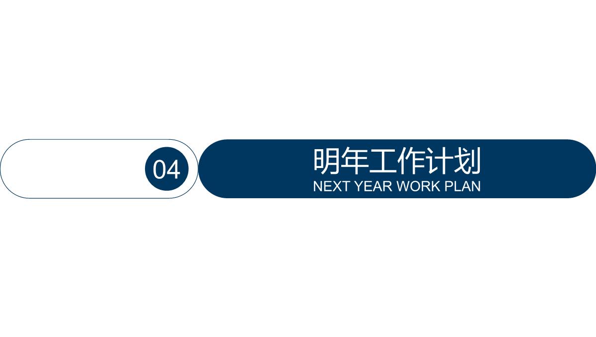 扁平化大学生职业生涯规划书范文PPT模板_18