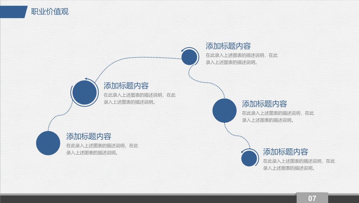 在校大学生职业生涯规划书设计个人规划范文PPT模板_07