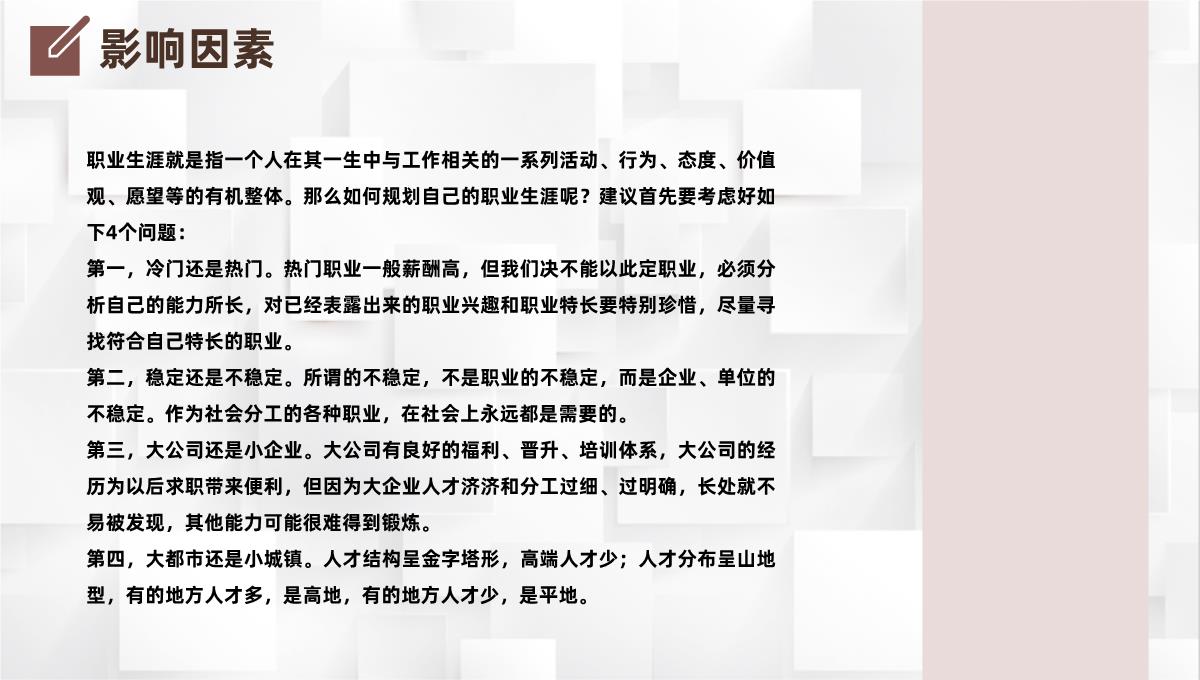 大学生职业生涯规划书职业规划设计人生规划范文通用PPT模板_16