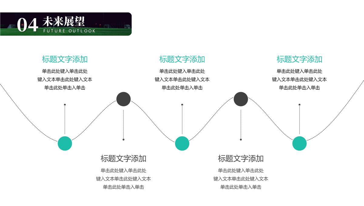 绿色足球运动员职业生涯规划PPT模板_16