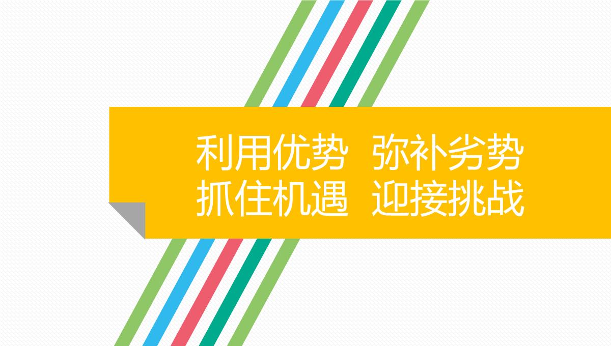 打造锦绣前程职业生涯规划PPT模板_11