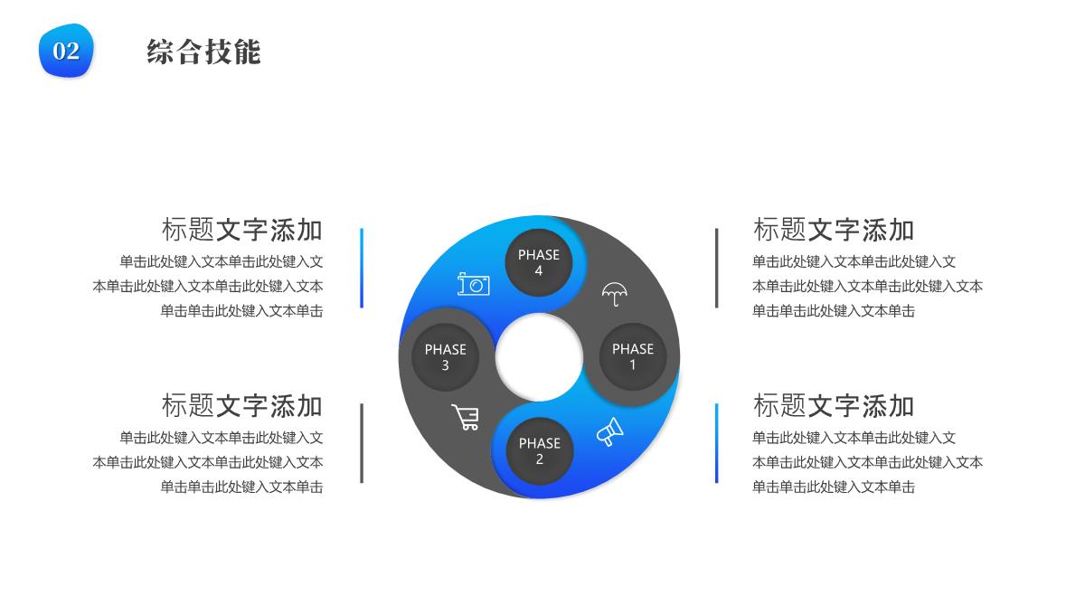 蓝色职业经理人生涯规划PPT模板_10