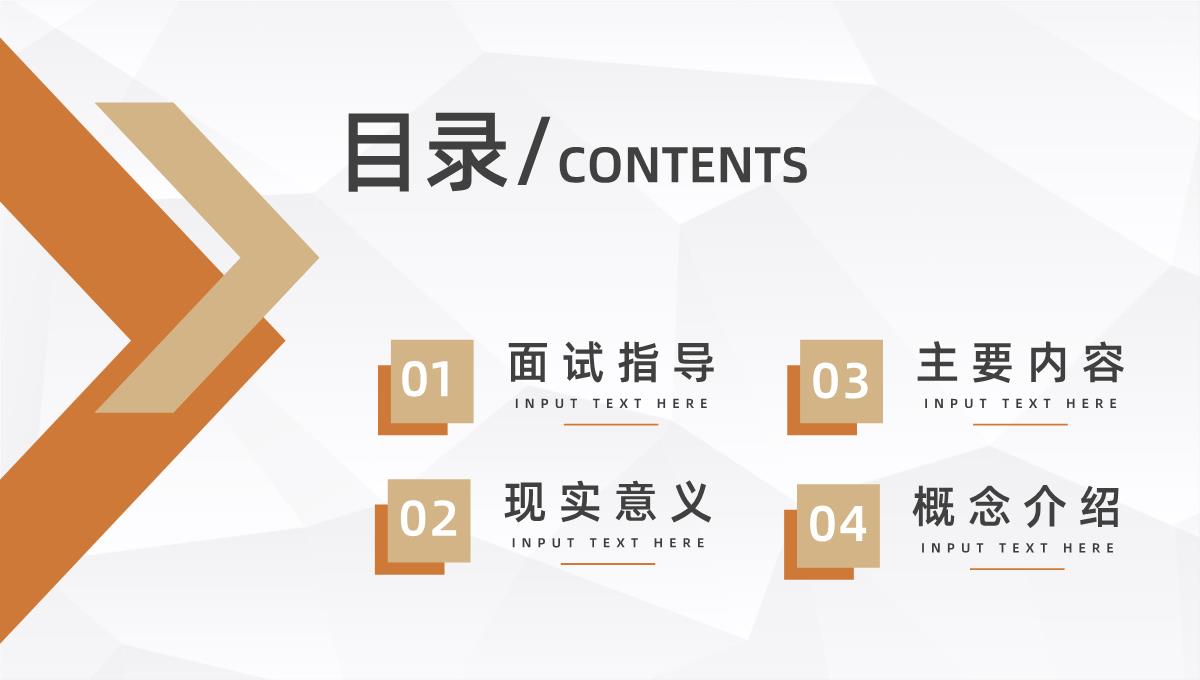 就业指南指导内容求职面试技巧学习培训大学生职业生涯规划通用PPT模板_02