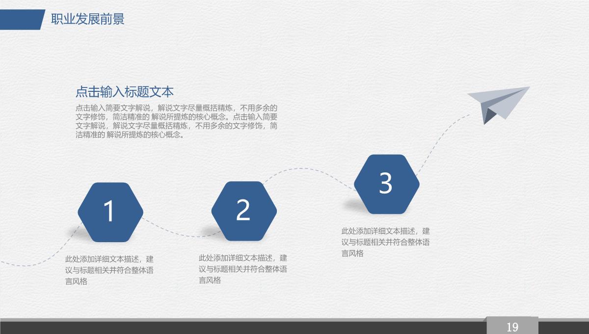 人生阶梯大学生职业生涯规划PPT模板_19