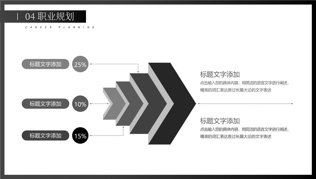 黑色地铁工程师发展规划PPT模板_16