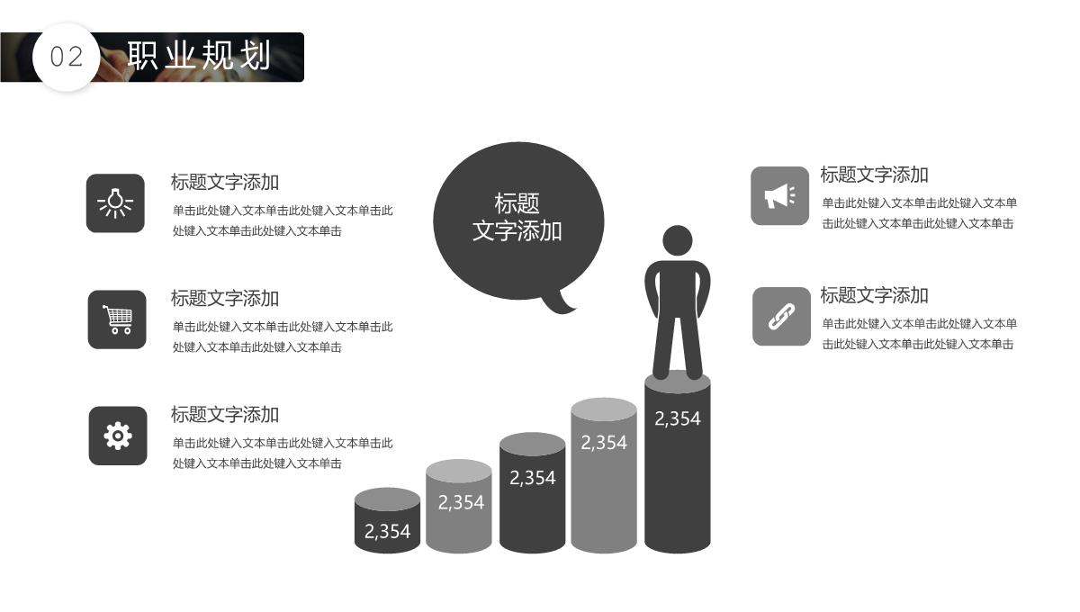 黑色国企员工职业生涯规划PPT模板_08