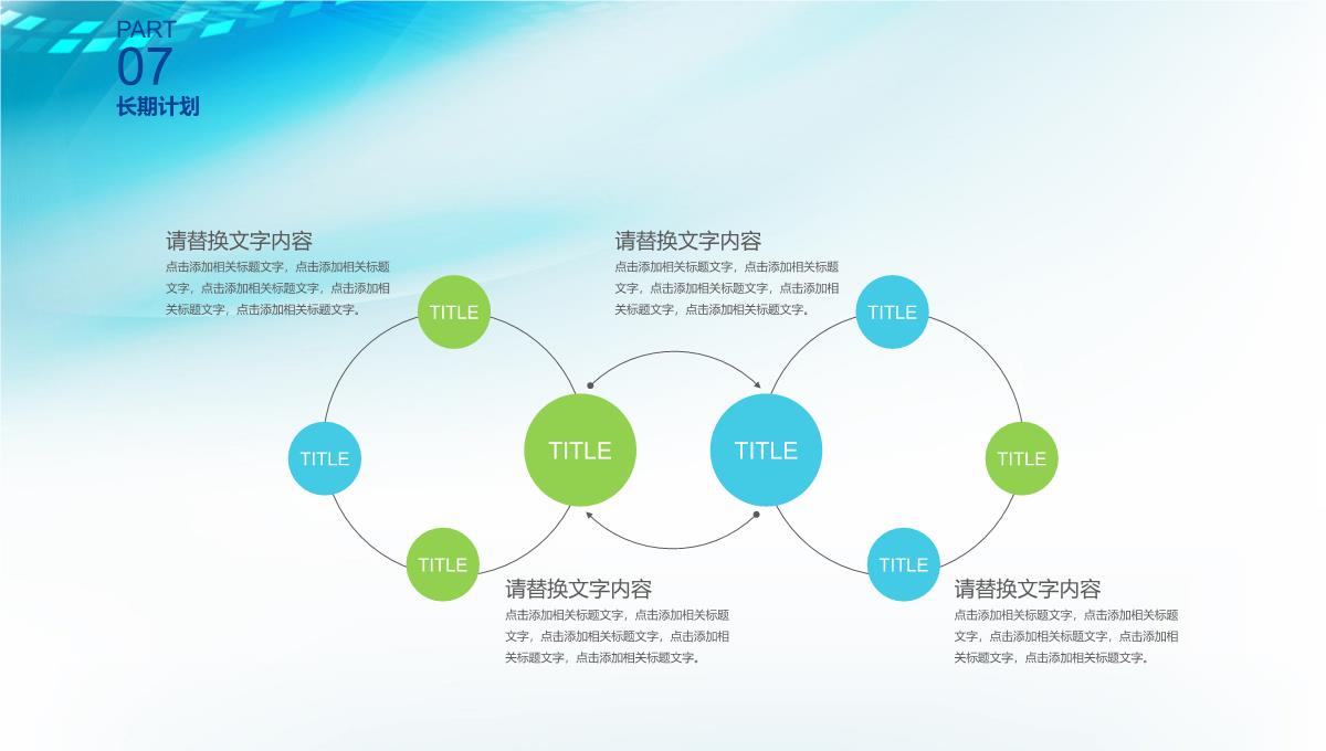 大学生职业生涯规划职业计划途径PPT模板_09