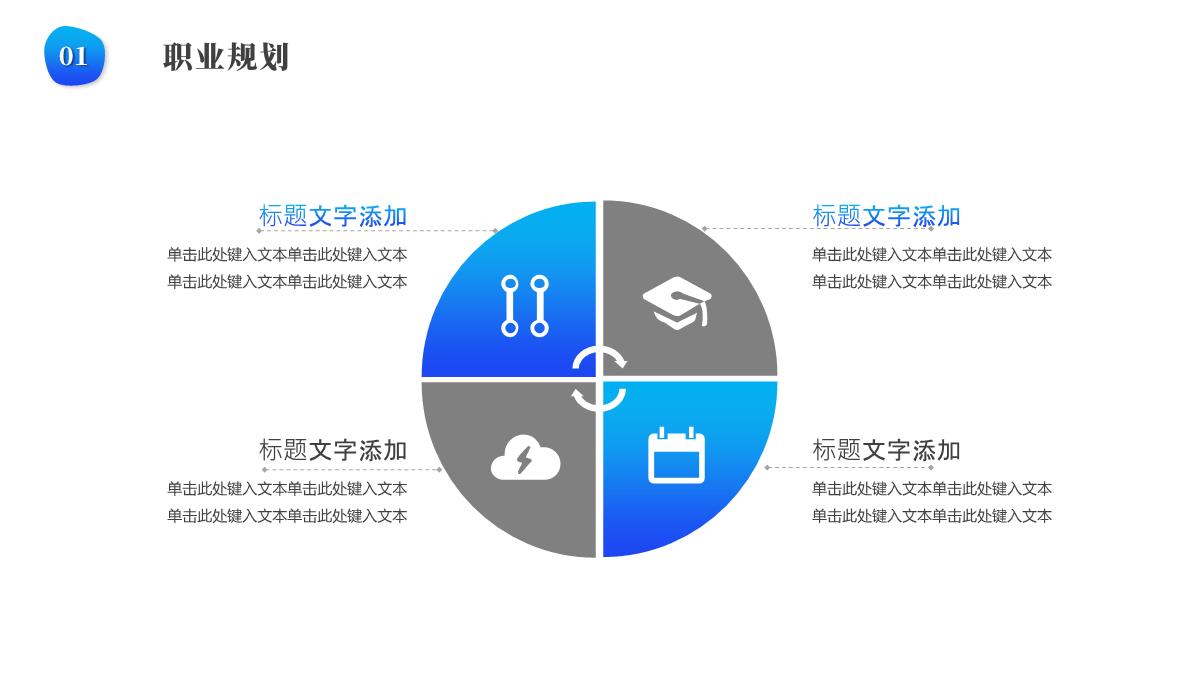 蓝色职业经理人生涯规划PPT模板_06