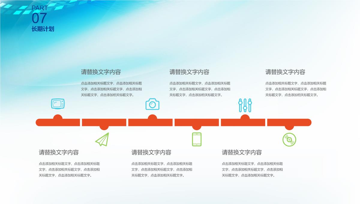 大学生职业生涯规划职业计划途径PPT模板_11