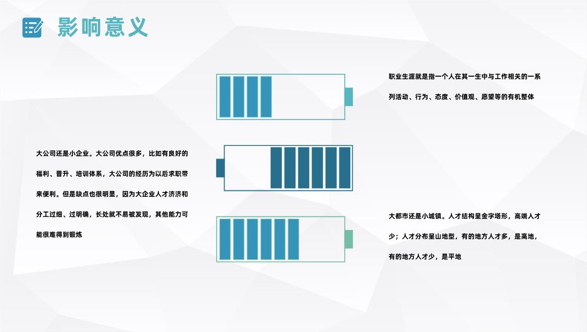 简约大学生职业生涯规划书设计与就业指导人生规划范文PPT模板_16