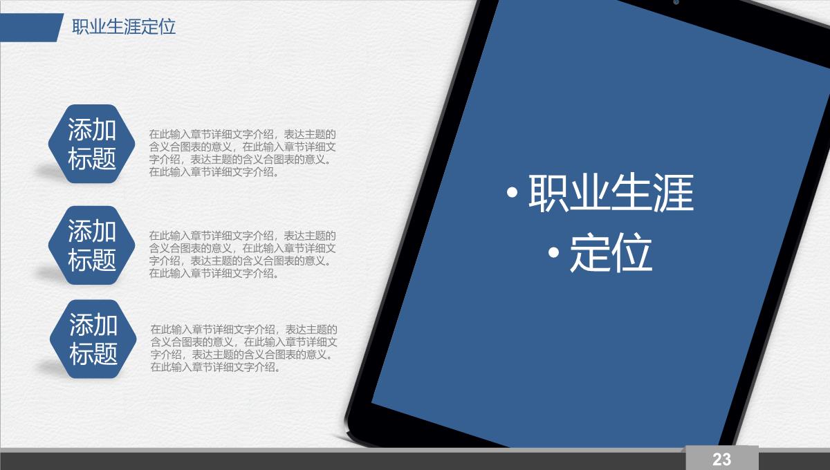 在校大学生职业生涯规划书设计个人规划范文PPT模板_23