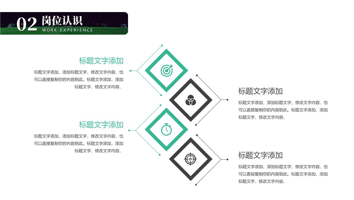 绿色足球运动员职业生涯规划PPT模板_09