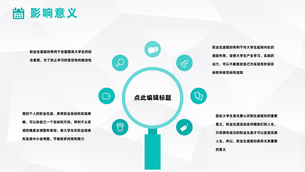 青色大学生职业生涯规划设计和就业指导知识讲座PPT模板_18