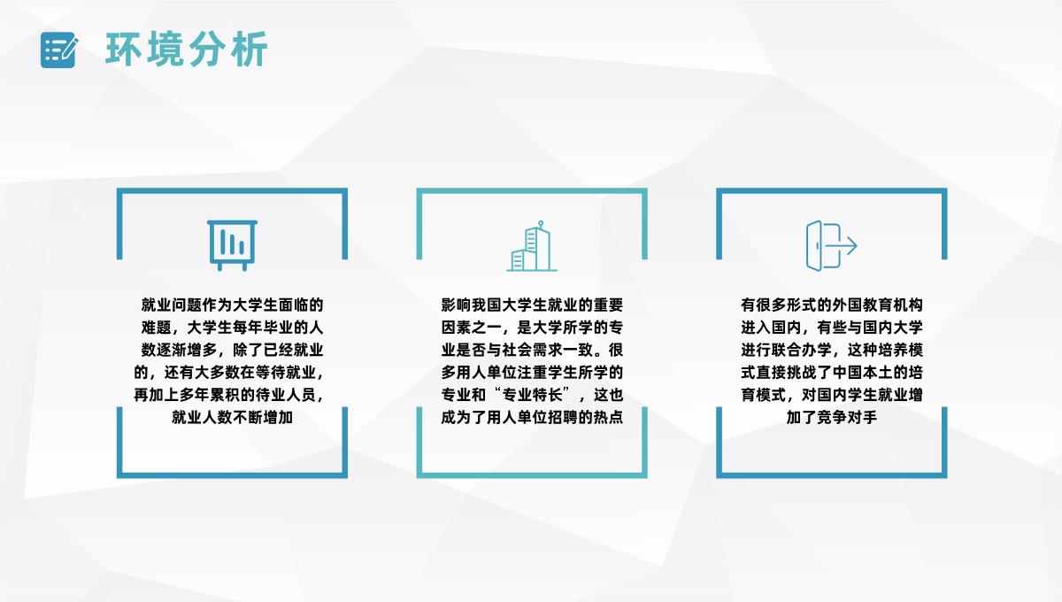 简约大学生职业生涯规划书设计与就业指导人生规划范文PPT模板_13