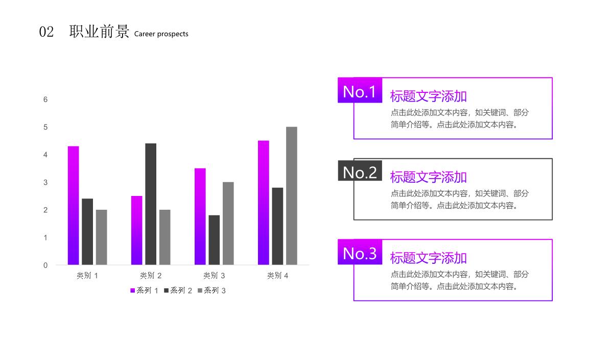 紫色个人职业规划通用PPT模板_09