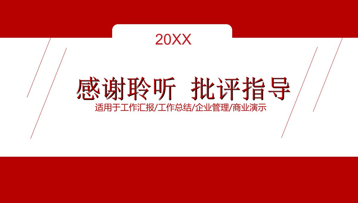 大学生职业生涯规划工作汇报PPT模板_25