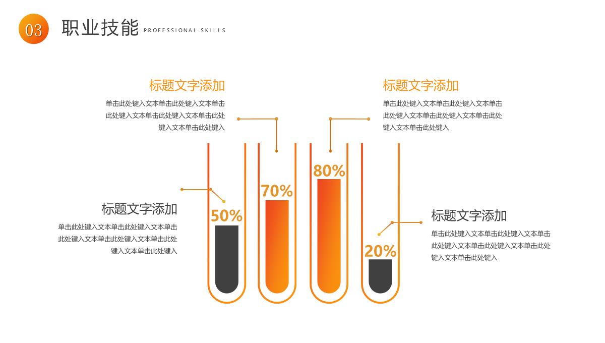 橙色教师职业生涯规划PPT模板_12