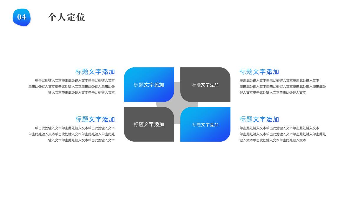 蓝色职业经理人生涯规划PPT模板_16