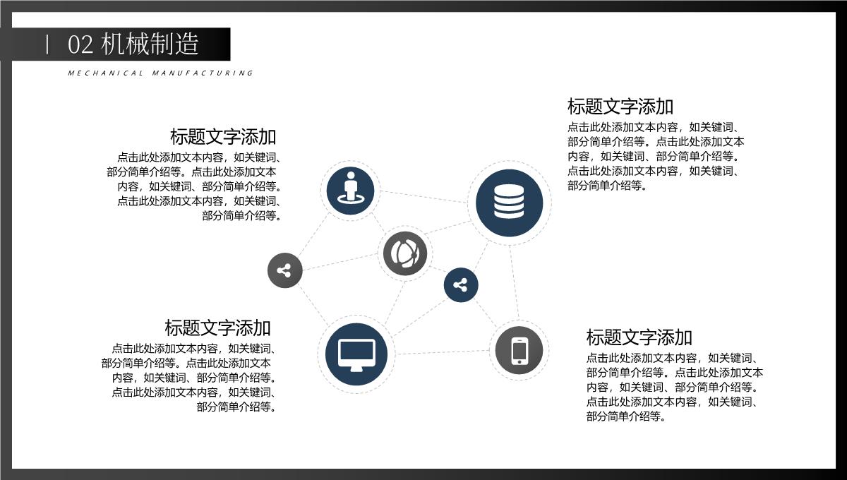 黑色地铁工程师发展规划PPT模板_09