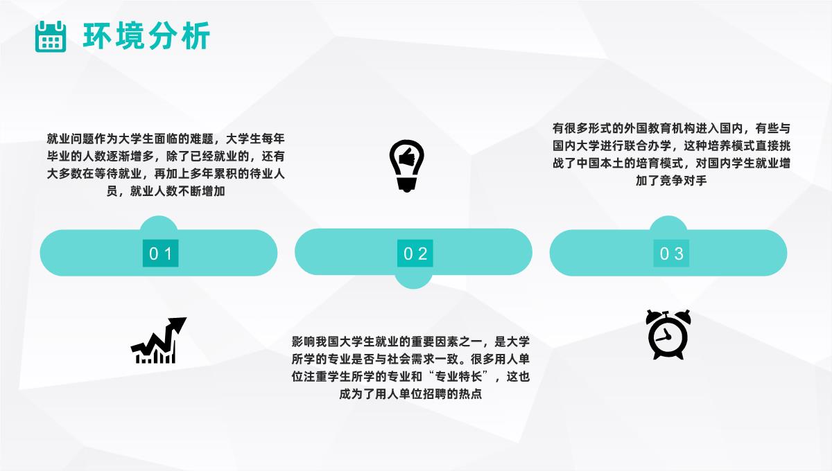 青色大学生职业生涯规划设计和就业指导知识讲座PPT模板_13